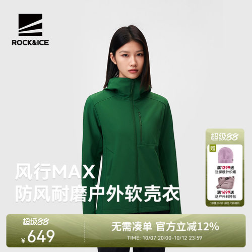 ROCK&ICE防风耐磨户外软壳衣女款