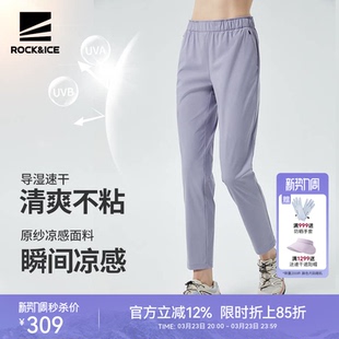 ROCKICE户外速干裤女夏薄款防晒裤冰丝运动休闲徒步裤登山长裤子