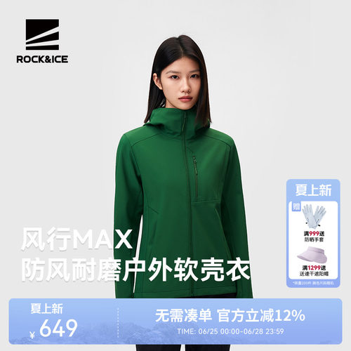 ROCK&ICE防风耐磨户外软壳衣女款
