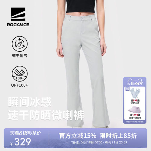 ROCKICE微喇防晒裤速干裤女透气