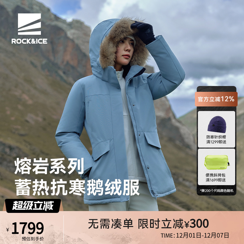 ROCK&ICE蓄热抗寒加厚保暖鹅绒服