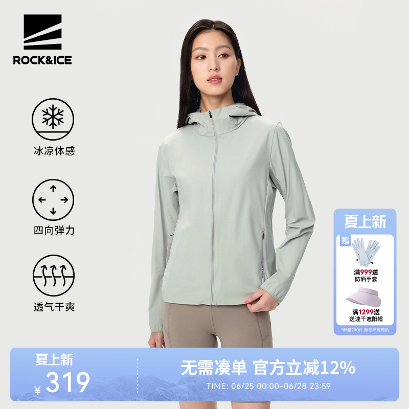 ROCKICE防晒衣女修身户外防紫外线透气运动皮肤衣空调防晒服外套