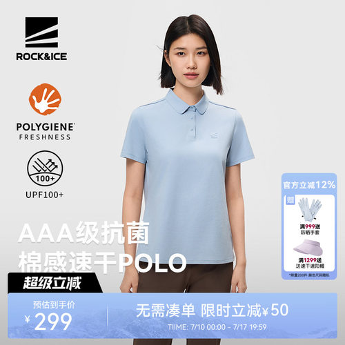 ROCK&ICE速干POLO女透气抗菌防晒
