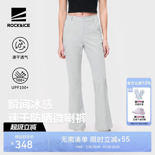 ROCKICE微喇防晒裤速干裤女透气