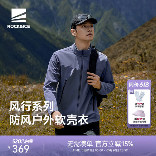 ROCK&ICE防风保暖软壳衣男