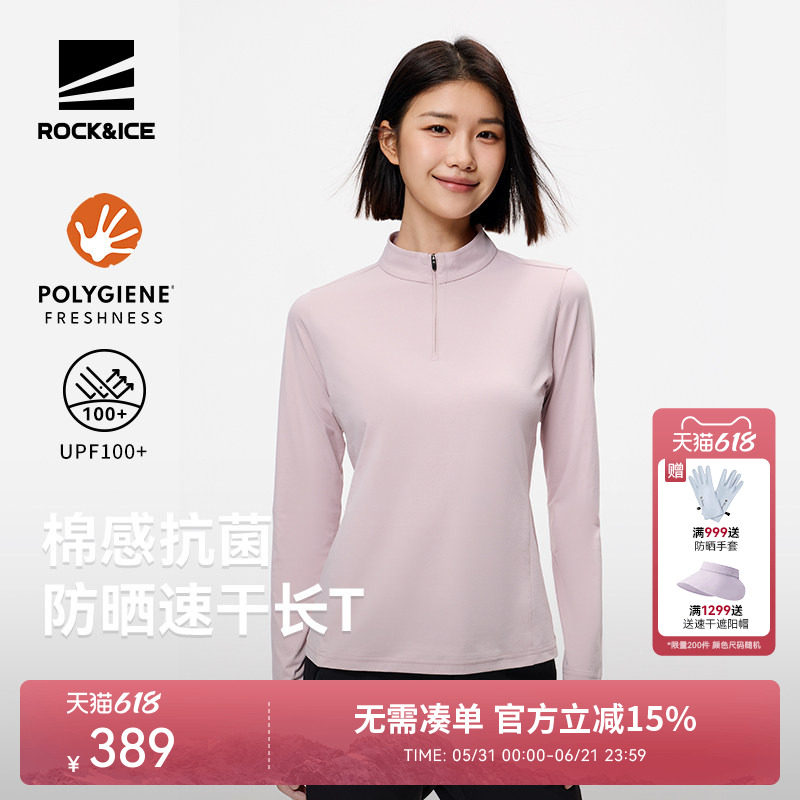 ROCKICE户外速干长袖T恤女款春夏徒步防晒上衣抗菌透气跑步打底衫