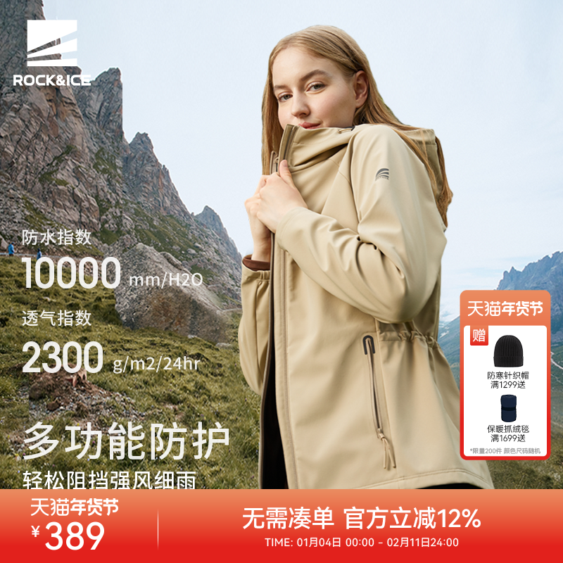 ROCKICE户外软壳衣女款防风保暖收腰外套冲锋衣内胆休闲登山夹克,户外/登山/野营/旅行用品,软壳衣,淘宝优惠券,粉丝福利购,淘宝优惠卷