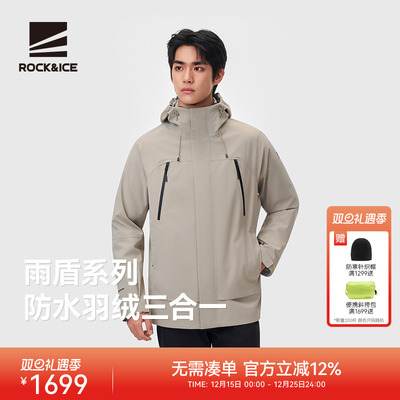 ROCKICE防水鹅绒三合一冲锋衣男