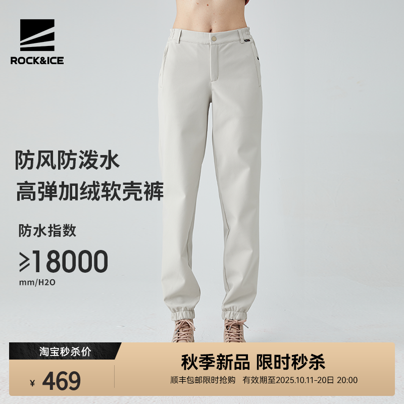 ROCKICE防泼水抓绒软壳裤女