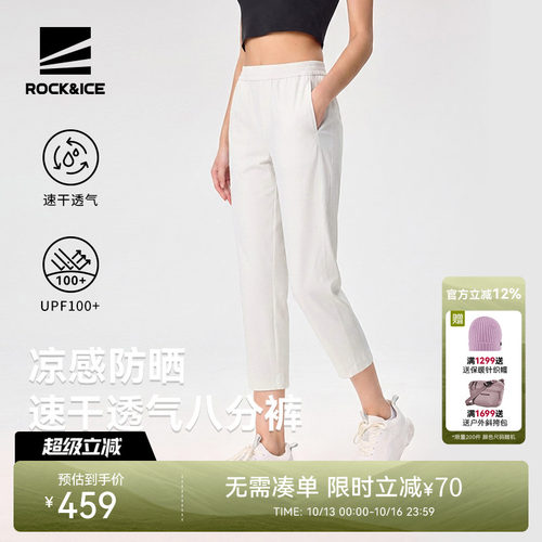 ROCKICE八分裤女速干凉感防晒裤