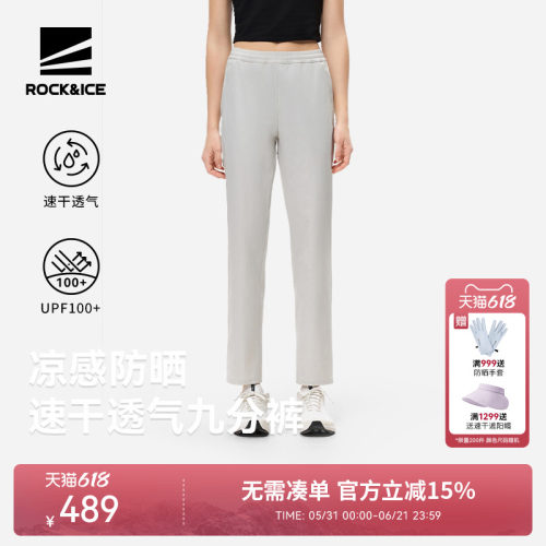 ROCKICE防晒九分裤女款速干透气