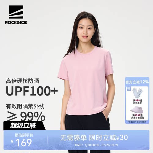ROCKICE户外防晒短袖速干T恤