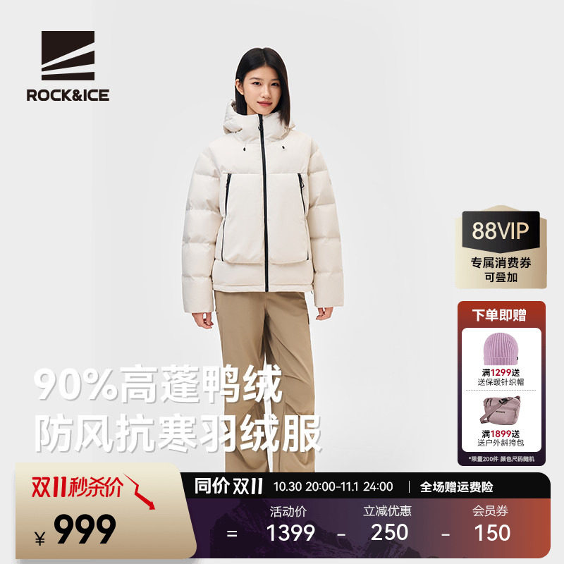 ROCK&ICE高蓬蓄热抗寒保暖羽绒服