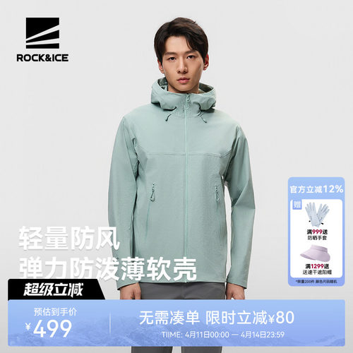 ROCK&ICE防风透气耐磨软壳衣男款