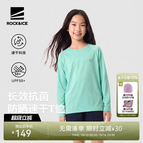 ROCKICE男女童抗菌防晒速干长T恤