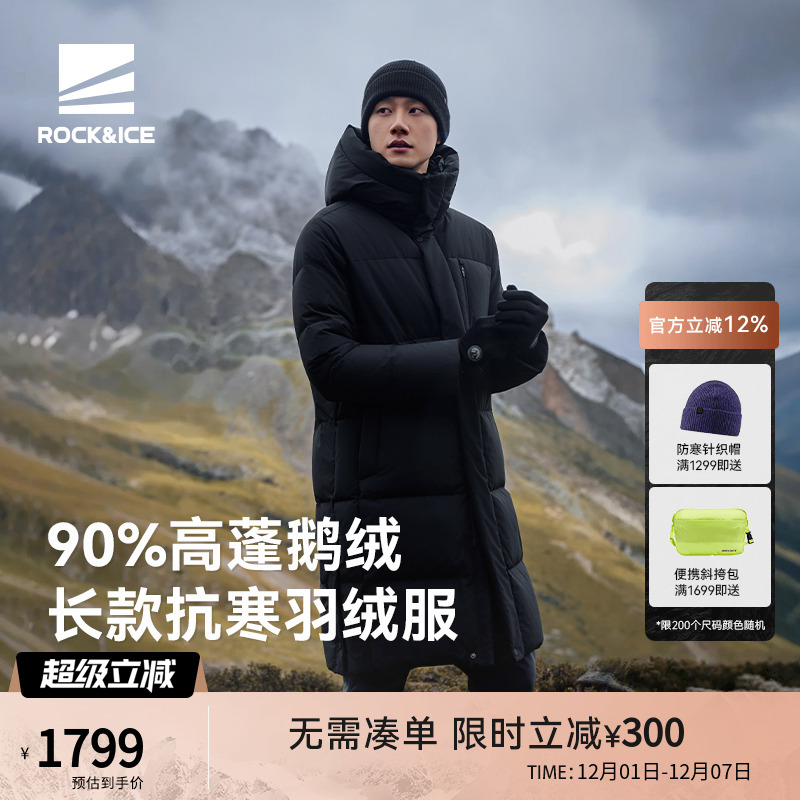 ROCK&ICE鹅绒服长款蓬松保暖抗寒