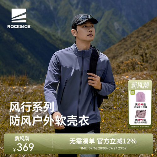 ROCK&ICE防风保暖软壳衣男