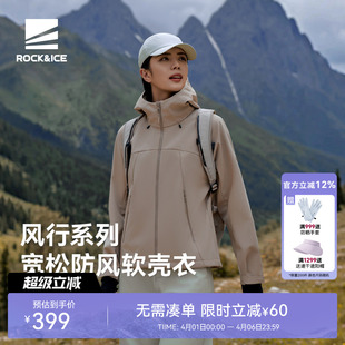 加绒外套户外防风保暖徒步登山冲锋衣内胆 ROCKICE宽松软壳衣女款