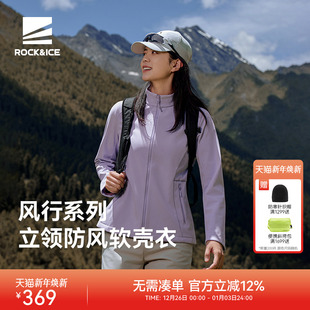 ROCKICE立领软壳衣女新款 户外防风保暖徒步登山外套商务休闲夹克