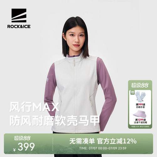 ROCK&ICE软壳马甲女弹力防风保暖