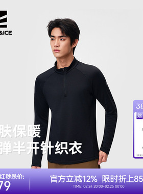 ROCKICE立领半开衫针织衣男户外弹力运动保暖打底衫秋冬休闲上衣