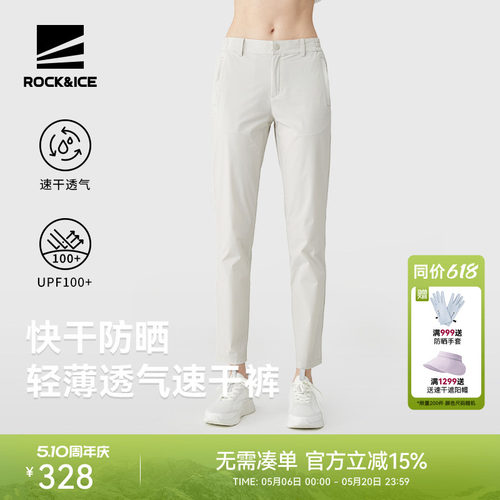 rockice户外速干裤女弹力防晒裤