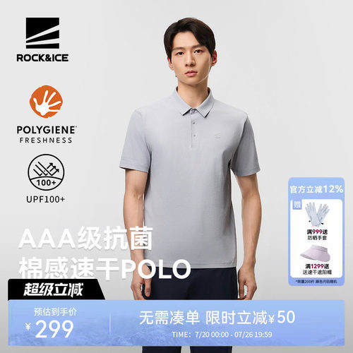 ROCK&ICE速干POLO男透气抗菌防晒