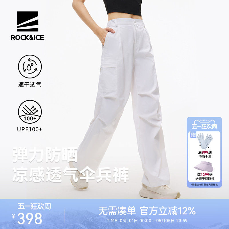 ROCKICE伞兵裤女款春夏凉感防晒裤宽松工装阔腿裤休闲速干长裤子