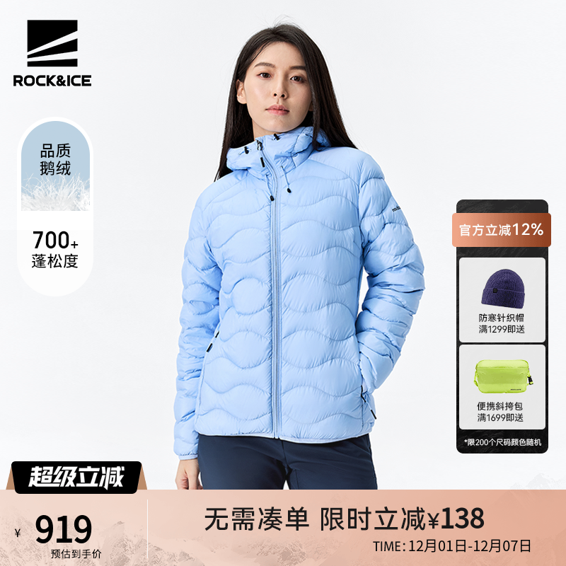 ROCK&ICE户外超轻鹅绒羽绒服女