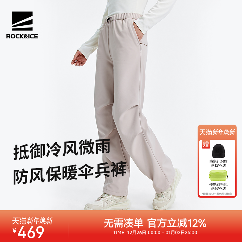 ROCK&ICE户外软壳伞兵裤女