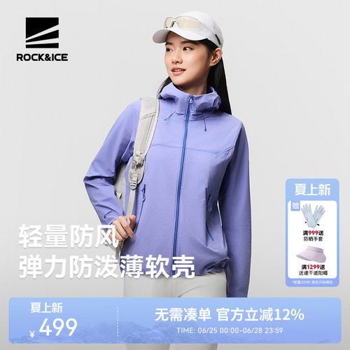 ROCK&ICE防风透气耐磨软壳衣女款