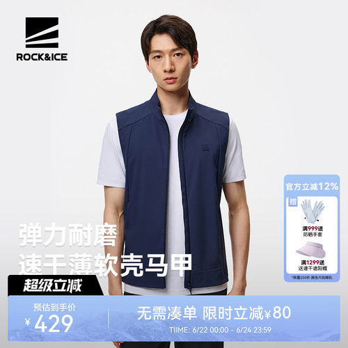 ROCKICE软壳马甲男速干透气防晒