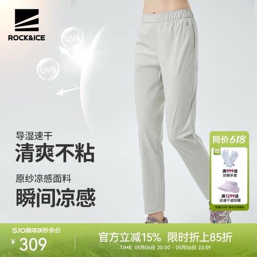 ROCKICE冰丝速干裤女夏薄款休闲