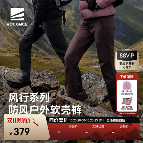 ROCKICE防风软壳裤女加绒裤男款
