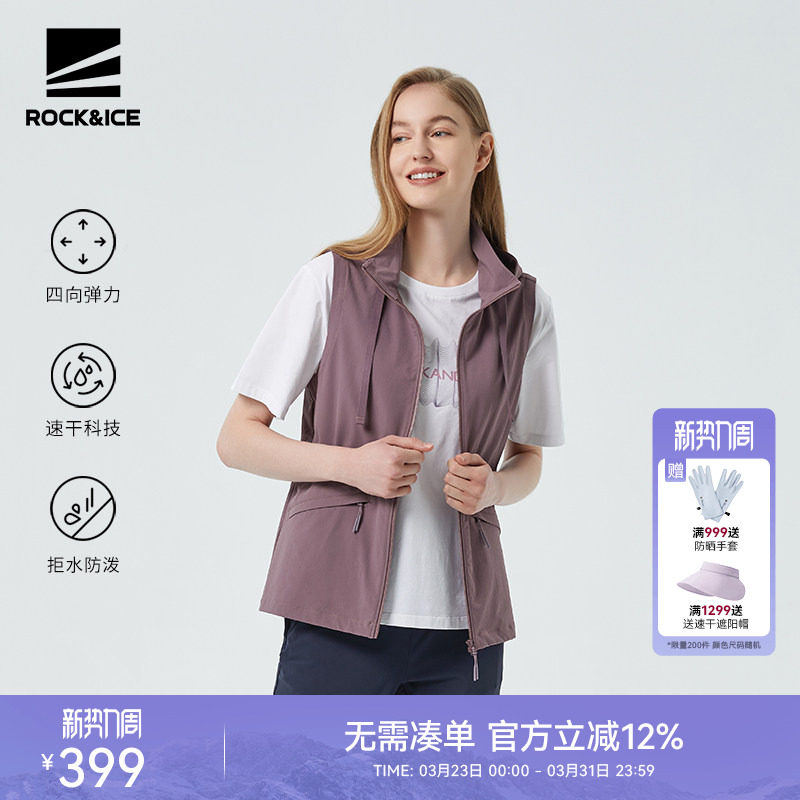 ROCKICE防晒速干马甲女户外休闲弹力背心春秋薄款马夹坎肩外套