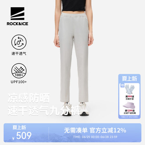 ROCKICE防晒九分裤女款速干透气