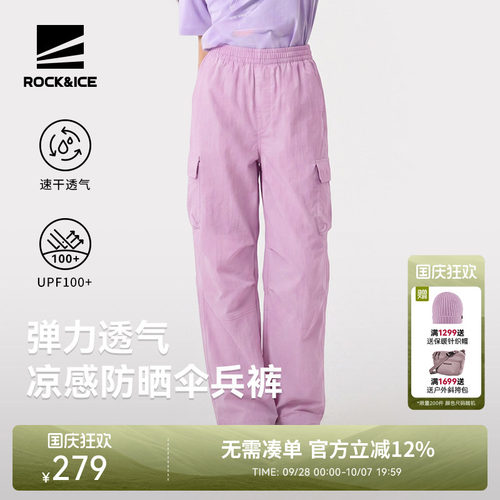 ROCKICE儿童凉感弹力防晒伞兵裤