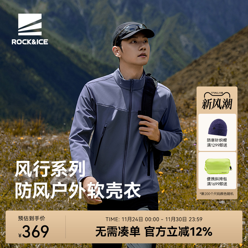 ROCKICE立领软壳衣男款户外防风保暖外套徒步登山夹克冲锋衣内胆 - 封面