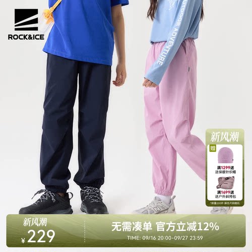 ROCKICE儿童速干裤防晒透气凉感