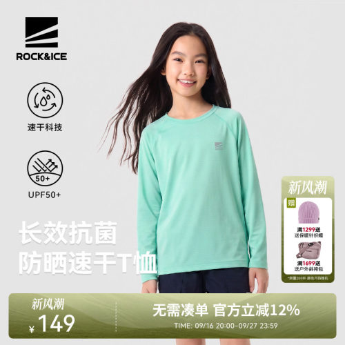 ROCKICE男女童抗菌防晒速干长T恤
