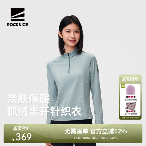 ROCK&ICE抓绒保暖弹力半开针织衣