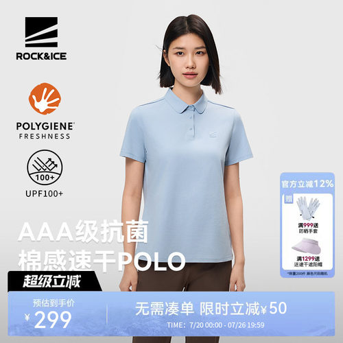 ROCK&ICE速干POLO女透气抗菌防晒