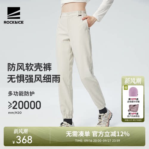 ROCK&ICE新款软壳冲锋裤女户外