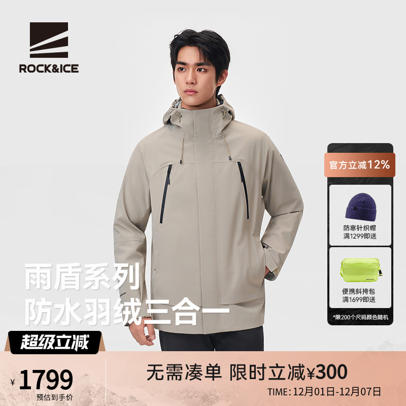 ROCKICE防水鹅绒三合一冲锋衣男