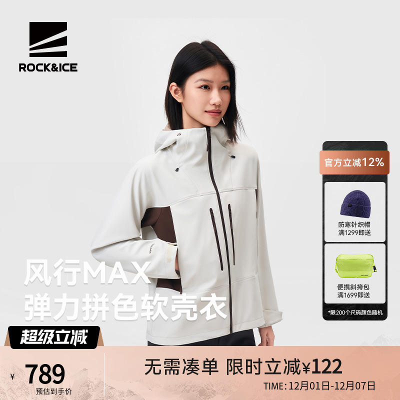 ROCK&ICE防风透汽保暖软壳衣女