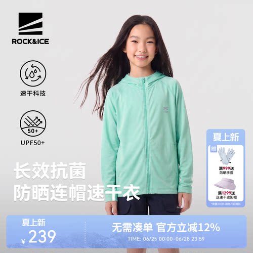 ROCKICE男童抗菌防晒透气速干衣