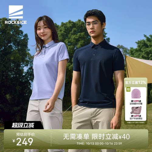 ROCKICE速干POLO衫男女款