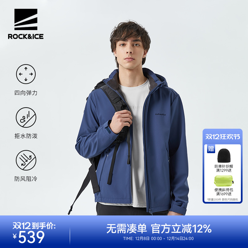 软壳衣ROCK&ICE防风防泼水保暖