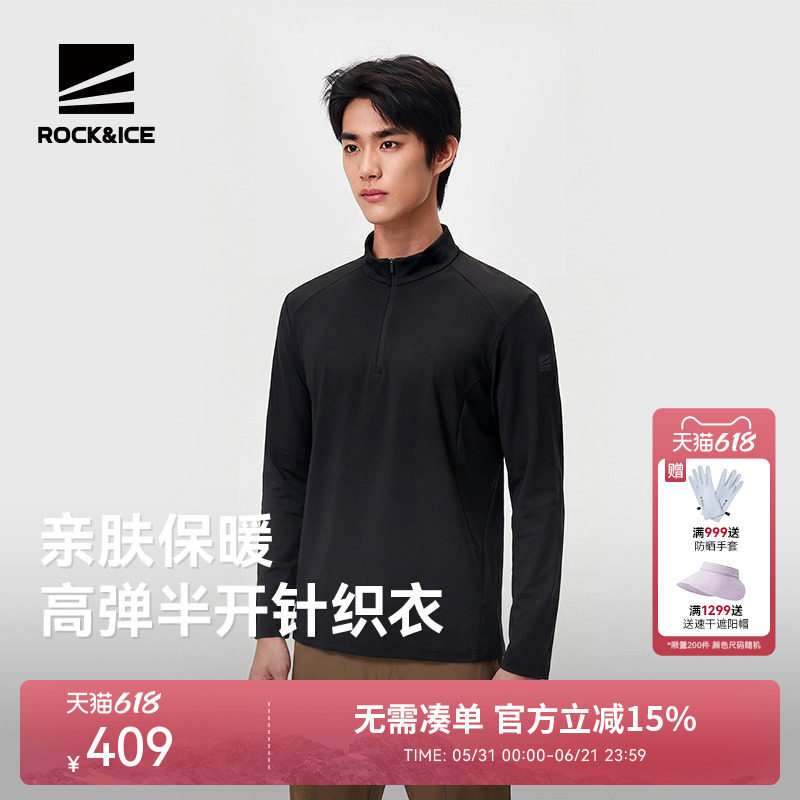 ROCKICE立领半开衫针织衣男户外弹力运动保暖打底衫秋冬休闲上衣