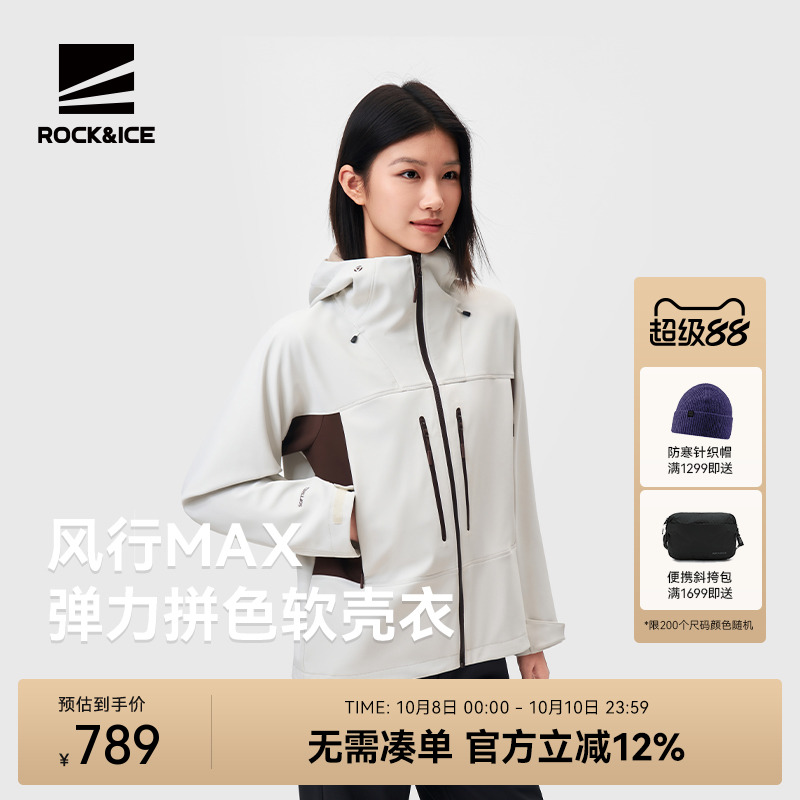 ROCK&ICE防风透汽保暖软壳衣女